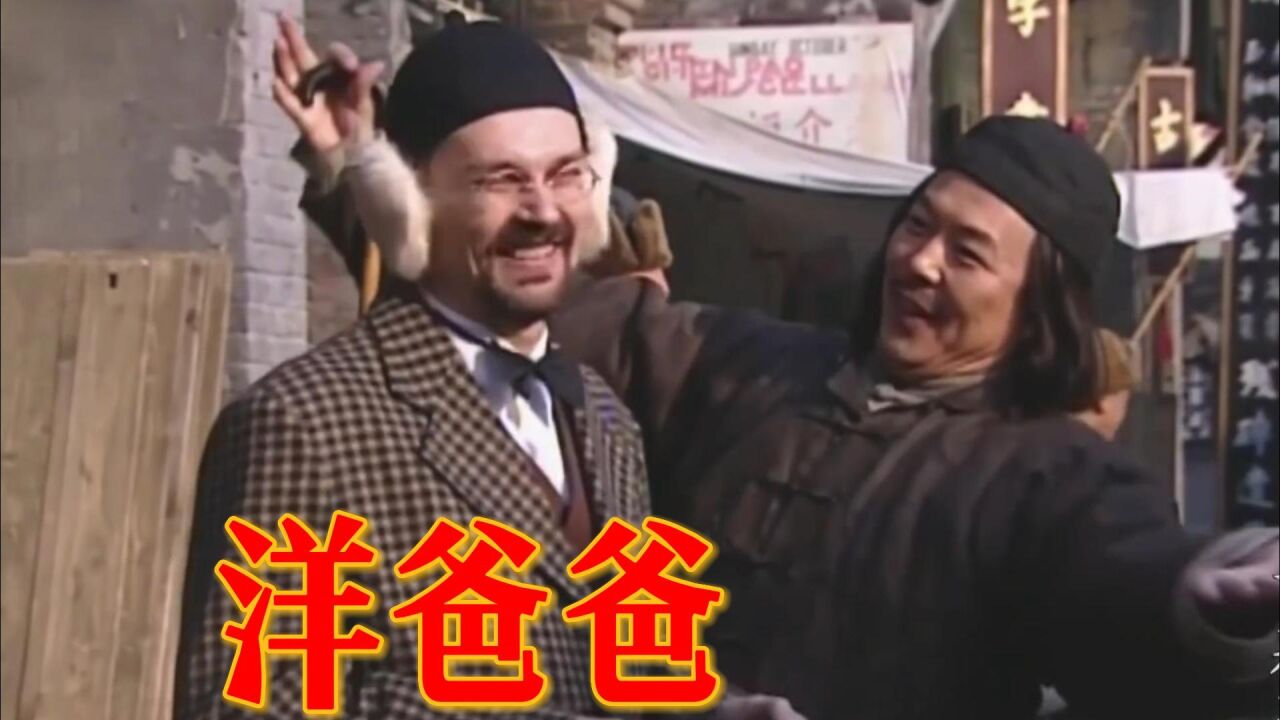 街溜子喜欢说英文,见到洋人如同见到爸爸,可洋人却说喜欢说中文_高清1080P在线观看平台_腾讯视频