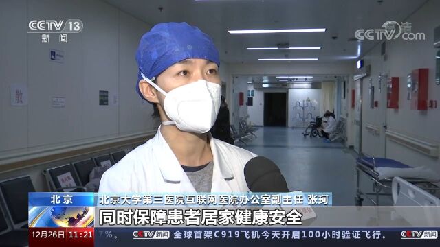 记者探访北京大学第三医院:全力保障患者就医需求