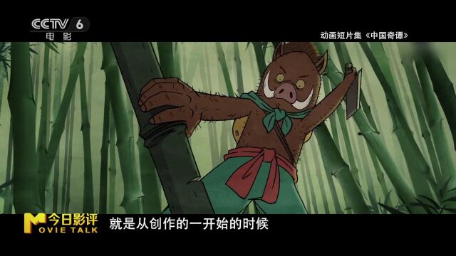 导演陈廖宇:按照电影标准来制作《中国奇谭》