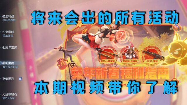 CF手游:盘点将来会出的所有活动