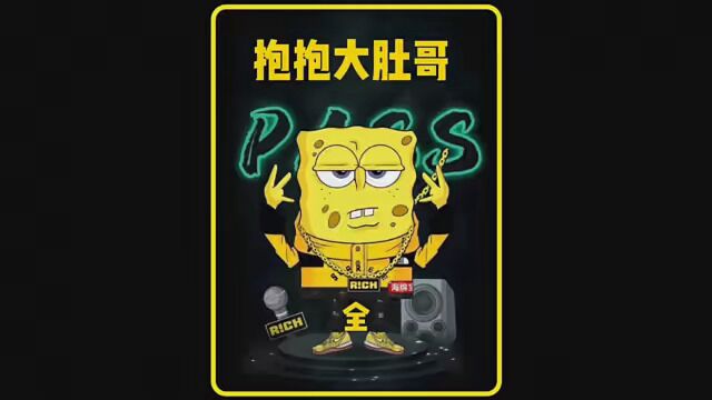 第60集|这又是高科技与很活造诣的结果,带你撕开抱抱大肚哥背后的秘密! #海绵宝宝 #秋日暴击 #锅锅漫剪