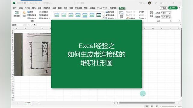 Excel经验之带连接线的堆积柱形图 #office办公技巧 #excel教学 #excel教程