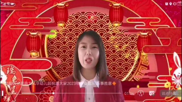 鼎泰风华幼儿园老师的新年祝福