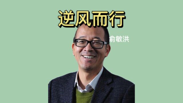 俞老师坚韧不拔的意志力无人能抵