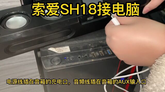 SH18有线接电脑操作