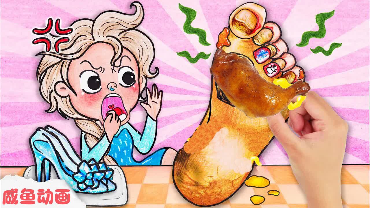 趣味定格动画:艾莎公主的脚又臭又脏,小美快帮她做个脚部护理吧