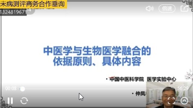 云医链未病测评之中医学与生物学融合的原则和方法