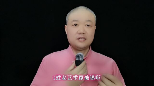 Z姓艺人:有私生女了!