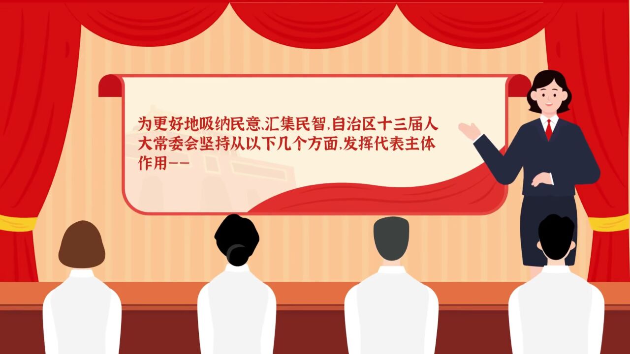 全面依法治疆进行时·mg动画| 发挥代表主体作用 吸纳民意汇集民智