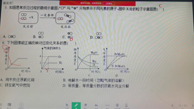 1月18日【化学】