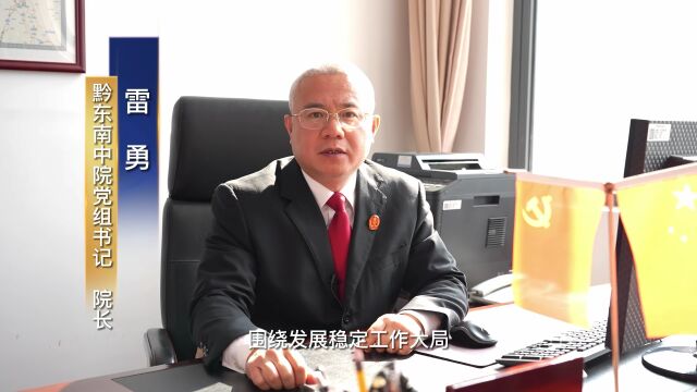 黔东南中院院长 雷勇:“司法+碳汇”助力生态文明建设先行区