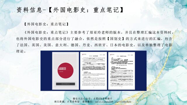 上海戏剧学院614电影电视基础理论考研资料信息【外国电影史:重点笔记】