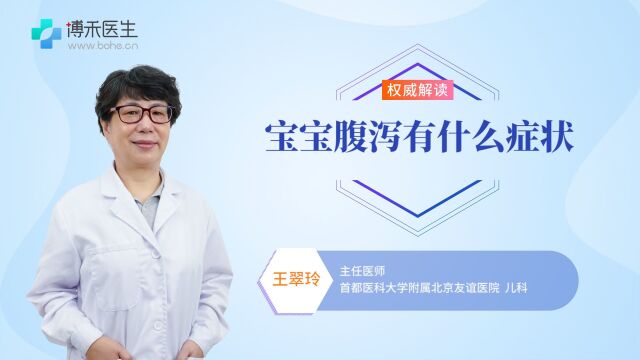 宝宝腹泻有什么症状?出现3个症状家长要注意