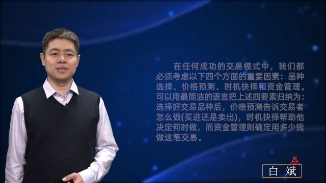 资金管理应该如何做?不妨按照这四个原则考虑!