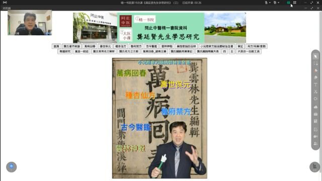 第20次课 龚廷贤先生学思研究(三) 上