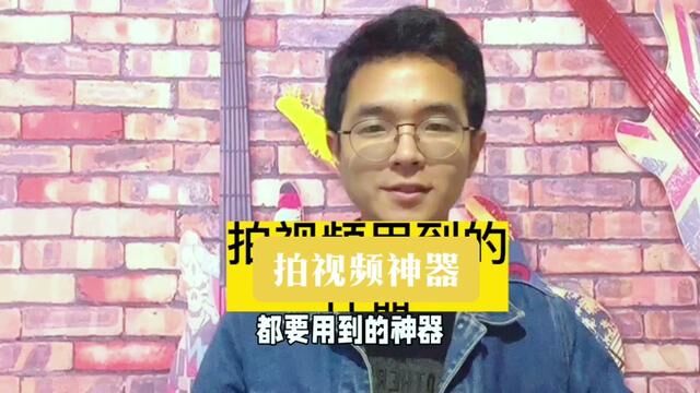 给朋友们推荐一个平常我都在用的手机支架,想拍视频的朋友快快行动起来吧#口播 #短视频创业 #希望这条视频能帮助到你 #短视频赚