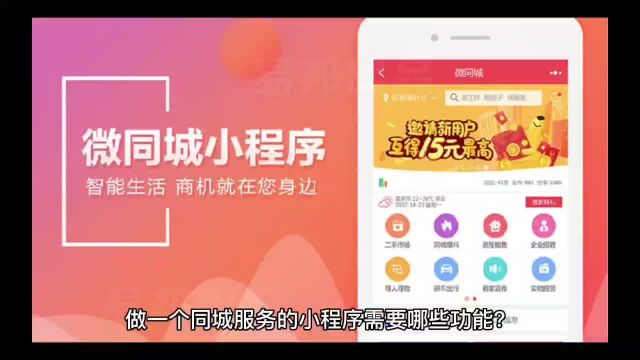 做一个同城服务的小程序需要哪些功能#同城小程序#外卖功能