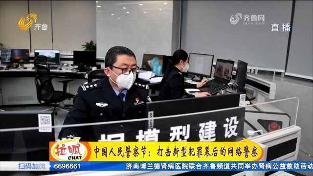 致敬!以鼠标和键盘为武器,网络警察是城市中隐蔽的“安全卫士”