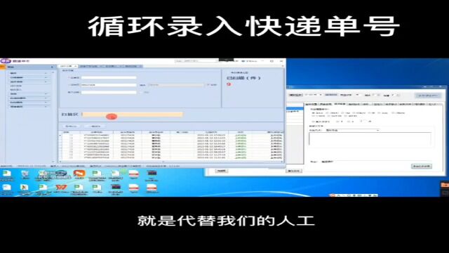 rpa脚本模拟人工  循环录入快递单号