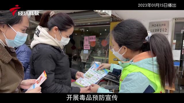 《广东新风采》|四会禁毒宣传进市场 携手筑牢安全墙——四会市禁毒办