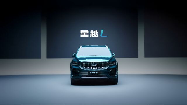 吉利星越L 中国星旗舰SUV