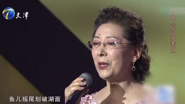 歌唱家关牧村演唱歌曲:《校园多美好》,全场掌声不断!