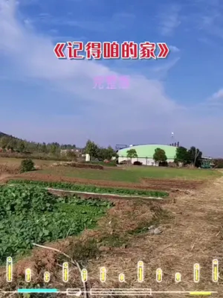 记得咱的家 #经典老歌 #分享给大家