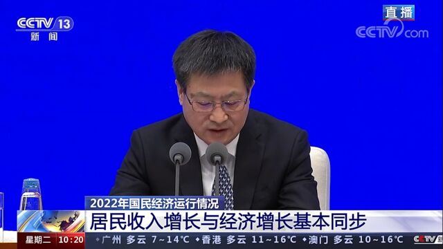 国家统计局:2022年全国居民人均可支配收入36883元,实际增长2.9%