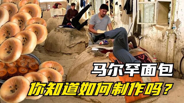 民间传统面包窑你见过吗?马尔罕面包制作过程像是耍杂技