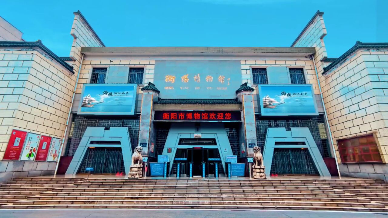 推荐 | 67衡阳市博物馆新春看展:听湘江"和声",迎"国宝"回家过年