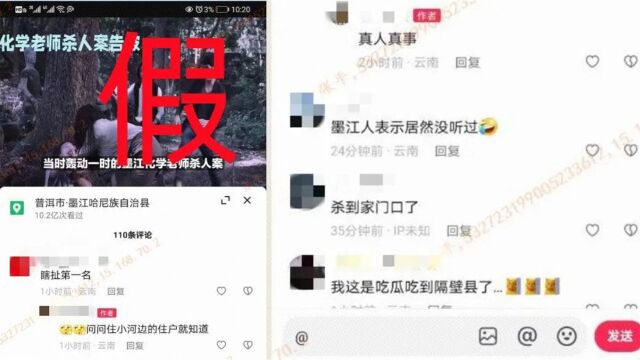 为涨粉走红,网民造谣“老师用丝袜杀人”:被警方行政处罚400元