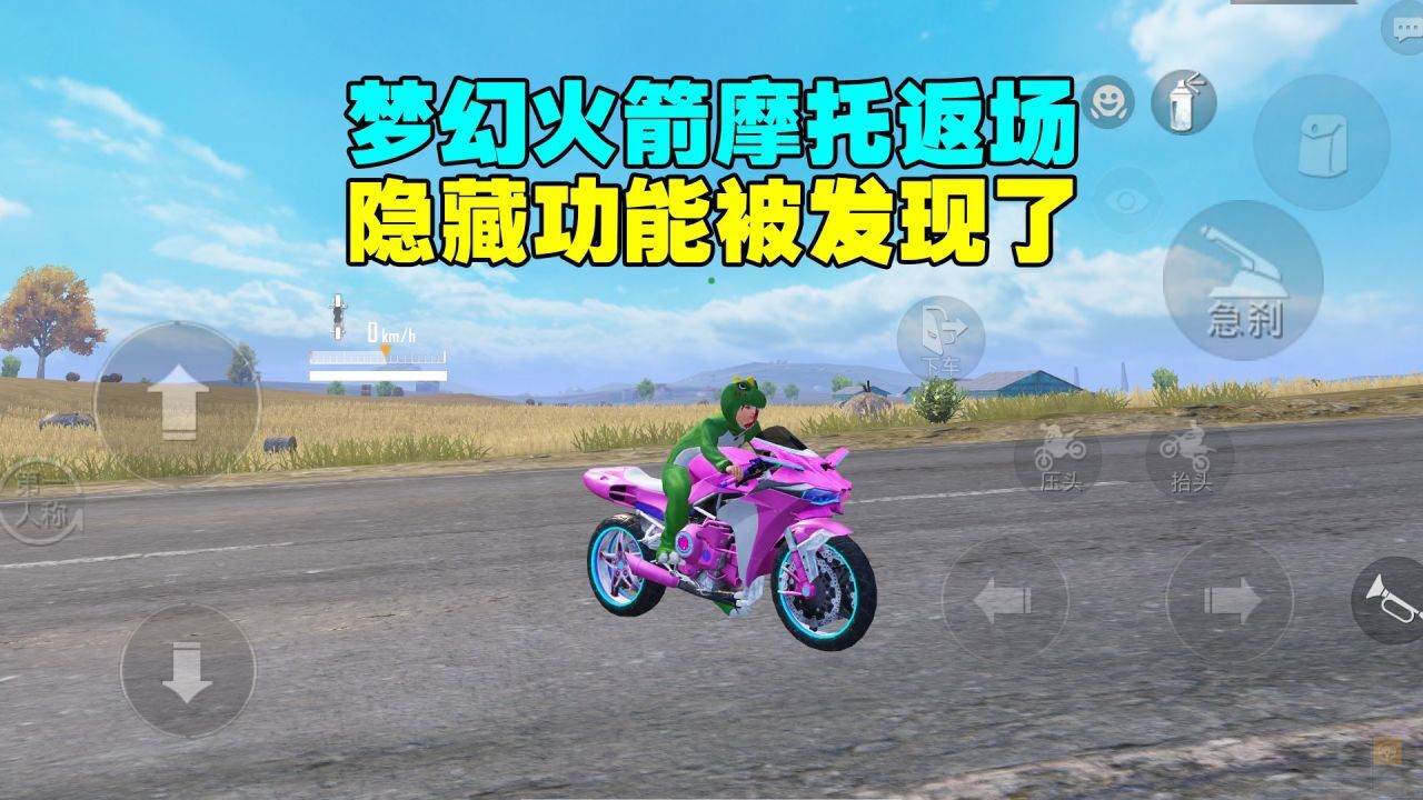 梦幻火箭摩托高速跳车无伤