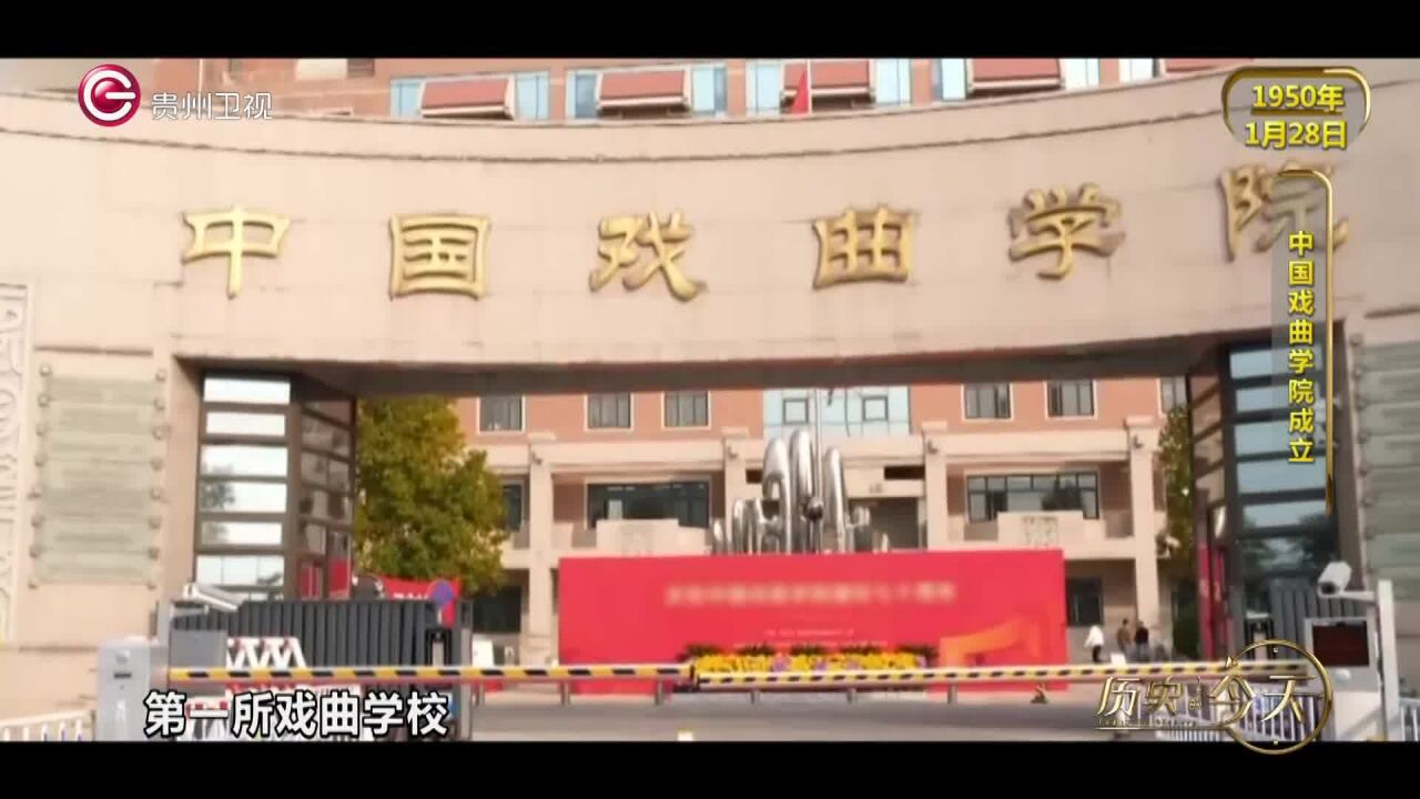 中国戏曲学院