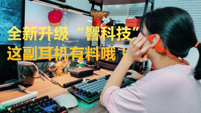 南卡Runner Pro4评测:全新升级,应用需求更全面!