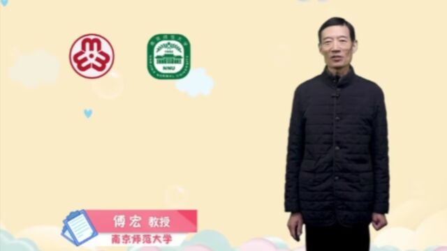 南京师范大学心理学院傅宏教授