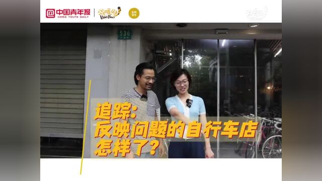 有料X青春小店|自行车店反映的问题解决了