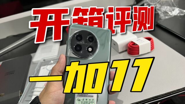 一加11新机评测,骁龙8 Gen2性能测试直接霸榜!游戏体验如何?游戏中心