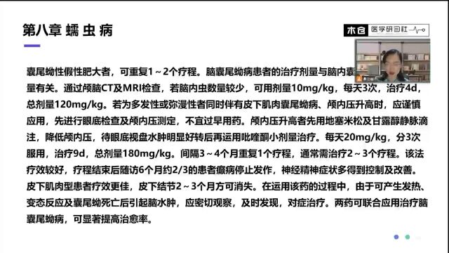 传染病第八章蠕虫病2