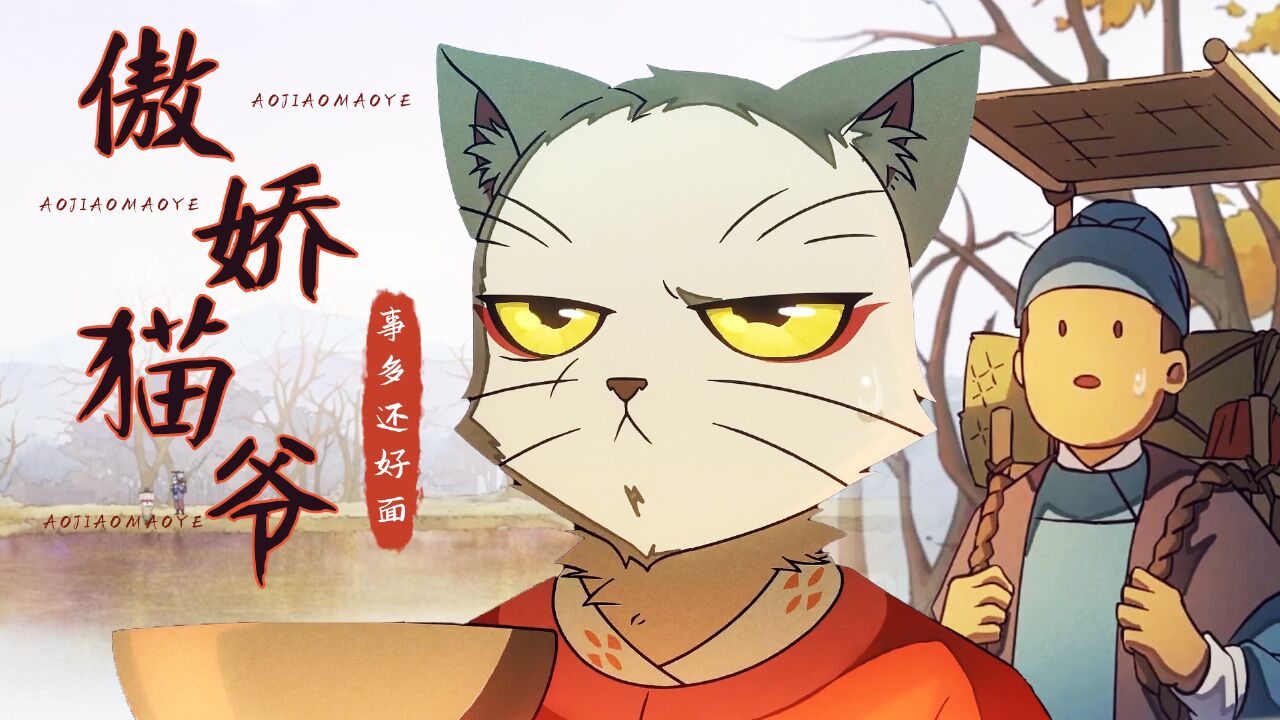 大理寺日志第2季:猫爷的诸多无奈,傲娇又好面,简直无语了