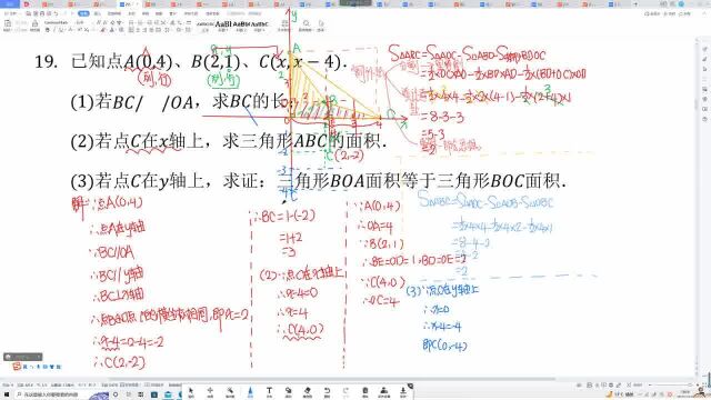 人教版七年级数学下册期末考试卷分析第19题平面直角坐标系的综合 #人教版七年级数学下册期末复习