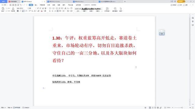 A股高开走低,权重金融拖后腿,题材赛道亮眼,市场风格是否切换 #大盘 #证券 #上证指数 #股民 #交易