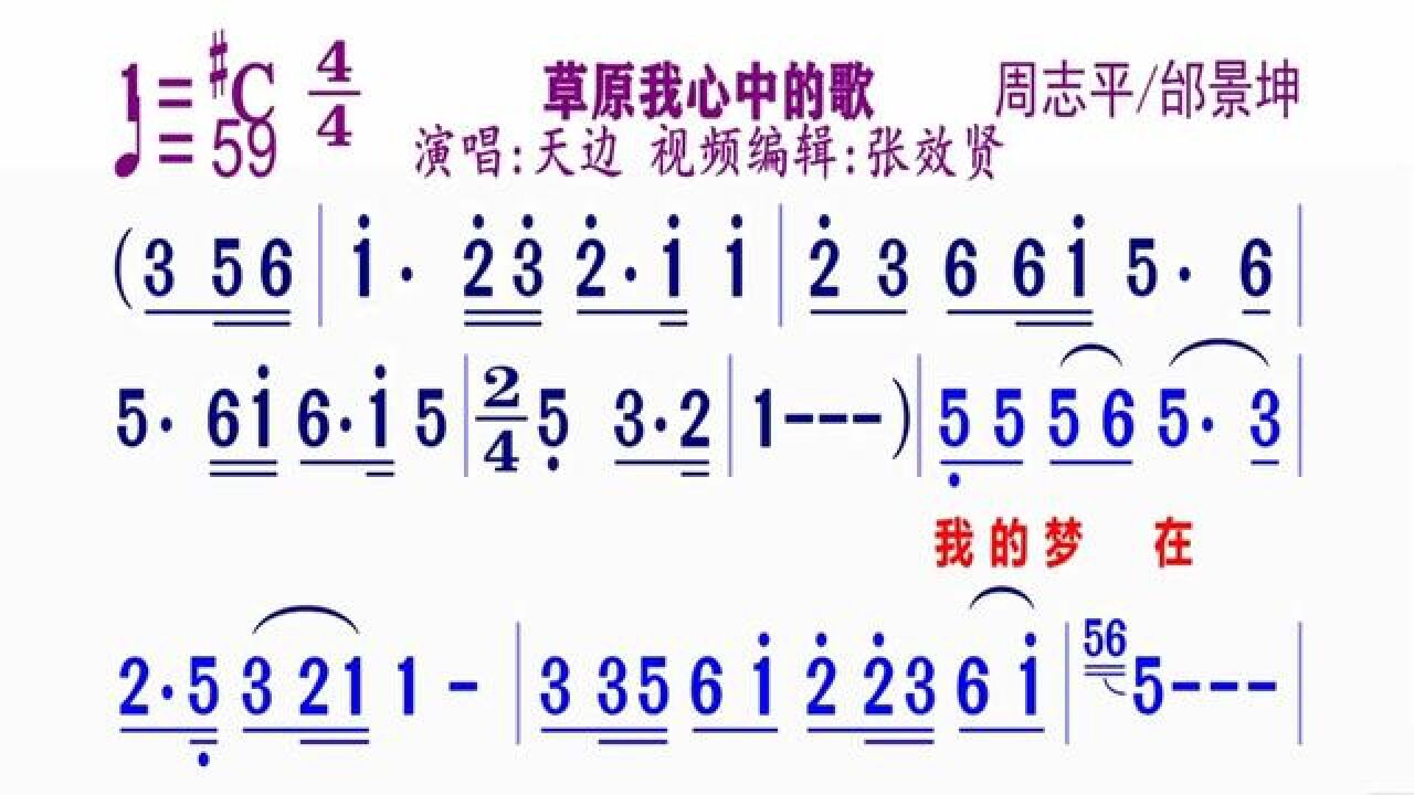 天边演唱的《草原我心中的歌》动态简谱#简谱视唱