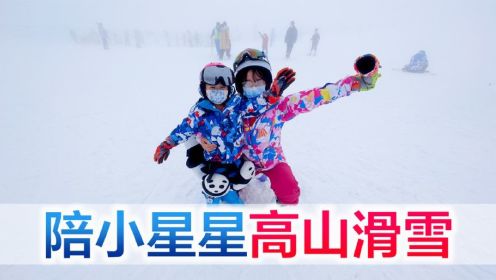 宜昌全家出动高山滑雪，过程惊险刺激，累到筋疲力尽！