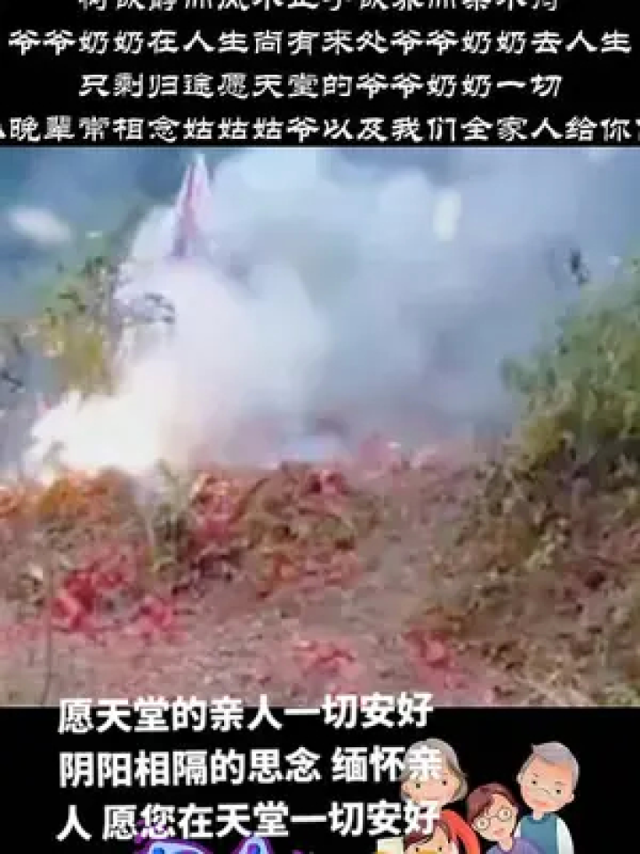 阴阳相隔的思念 #愿天堂的亲人一切安好 #缅怀亲人 #愿您在天堂仪切