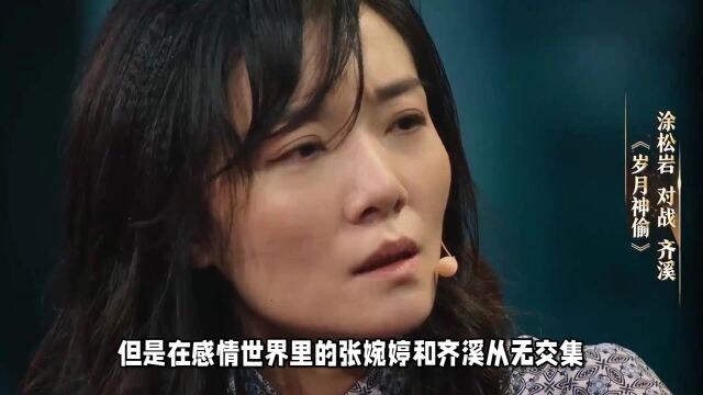 别带我老公名字,我嫌她脏,张婉婷更是隔空斥责齐溪