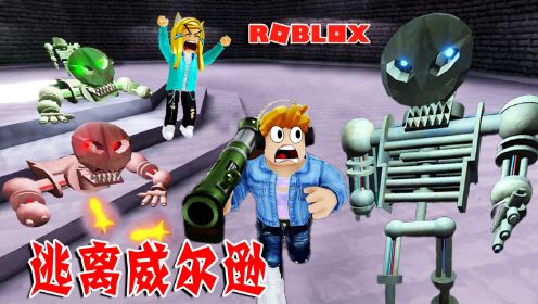 ROBLOX游戏：机器人守卫挡住去路，逃离威尔逊的监狱（2）