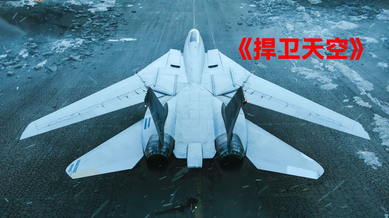 （中集）2022最新空战大片，美军战机闯入他国领空，惨遭不明组织追杀#动作#空战#科幻_高清