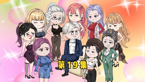 九个姐姐第19集_高清1080P在线观看平台_腾讯视频