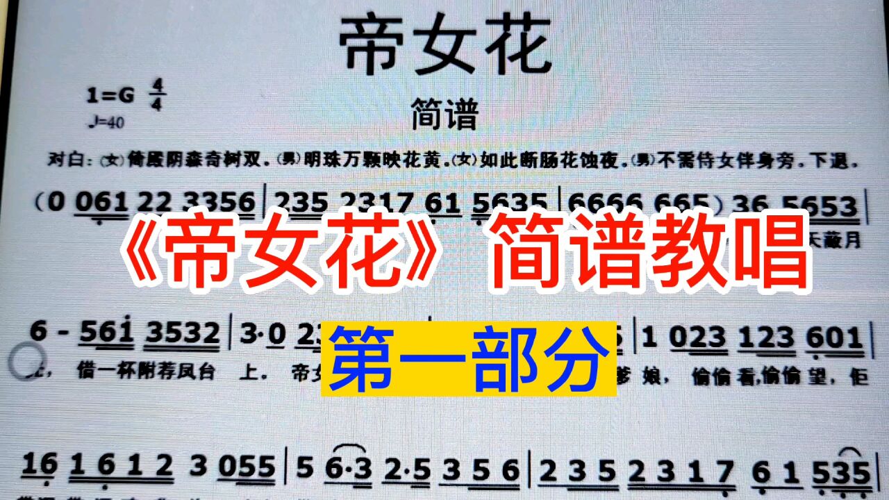 经典粤剧《帝女花》简谱教唱来了