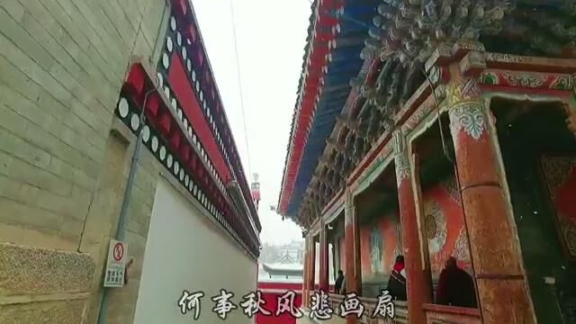 塔尔寺雪景人生若只如初见